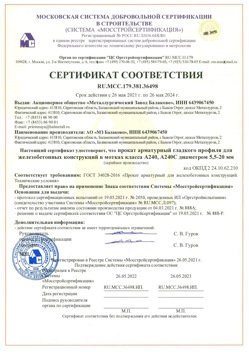 2021.05.26 Дюртюли - Прокат арматурный гладкого профиля для железобетонных конструкций в мотках.
