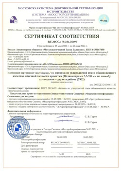 2021.05.26 Дюртюли - Катанка из углеродистой стали обыкновенного качества обычной точности прокатки.