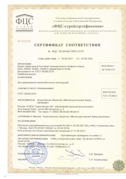 2021.06.03 Дюртюли - Прокат арматурный бунтовый периодического профиля класса А500.